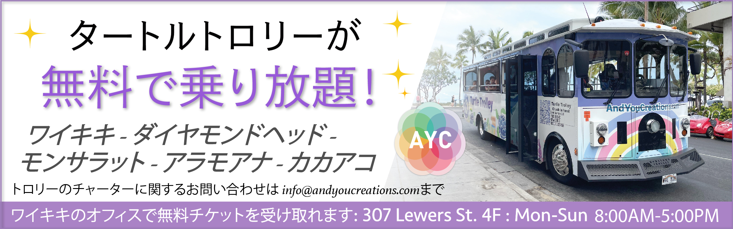 banner free trolley jp