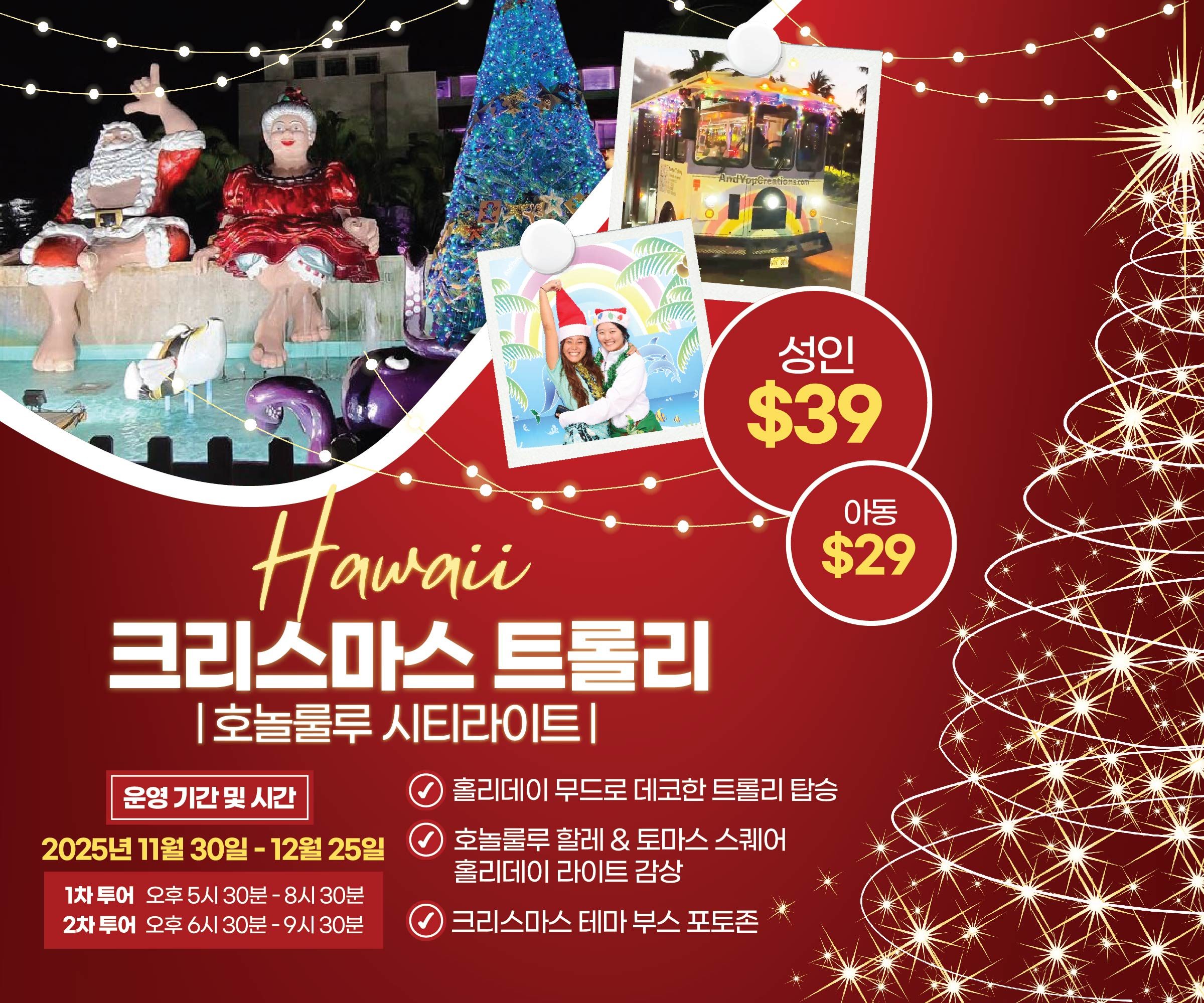 하와이 크리스마스 트롤리