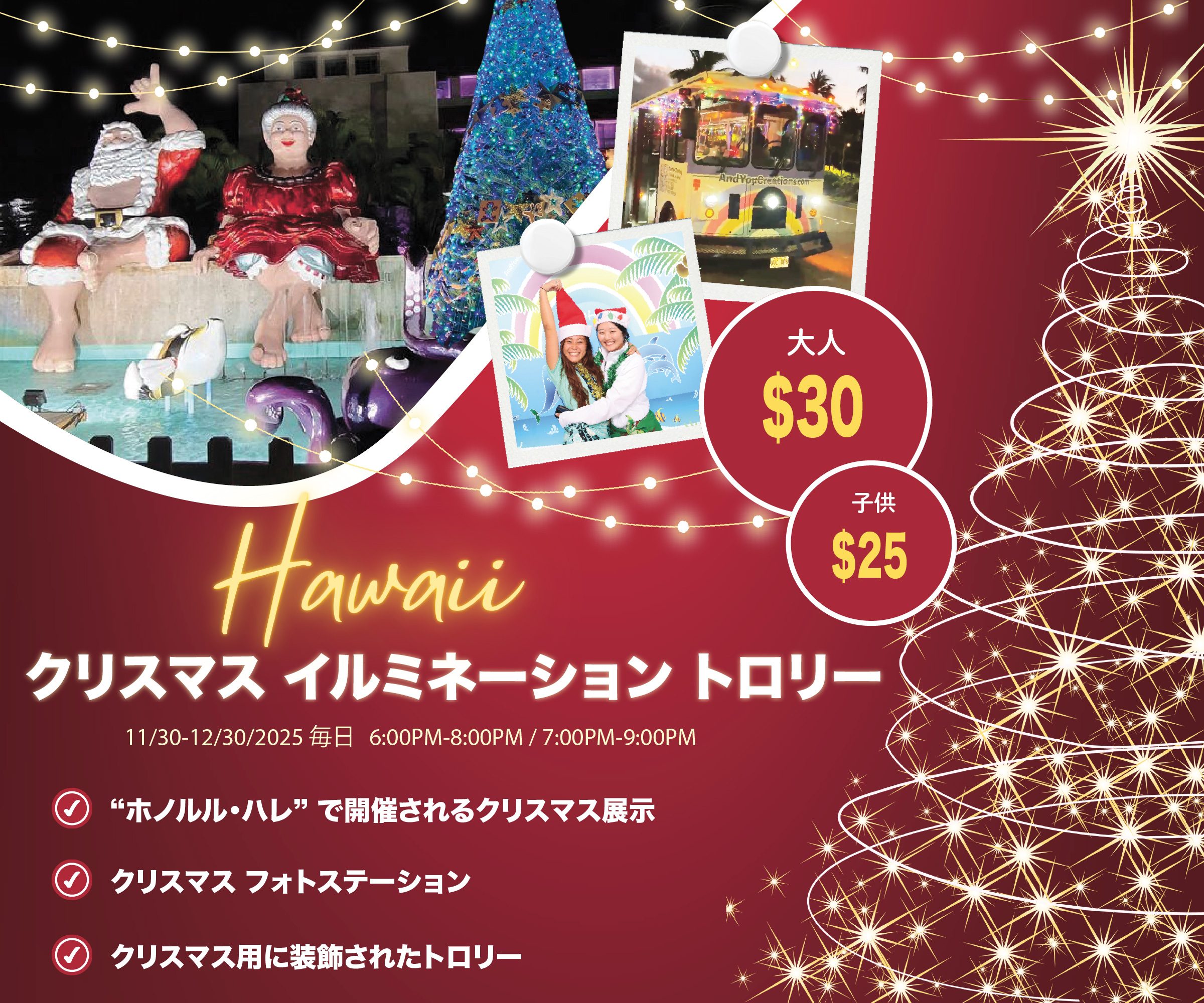 2025_Christmas_Illumination